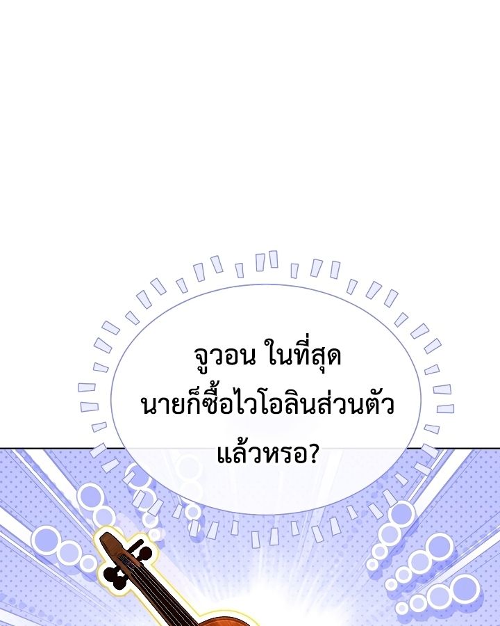 High School Musical Genius Is Paganini Reincarnated ตอนที่ 20 16