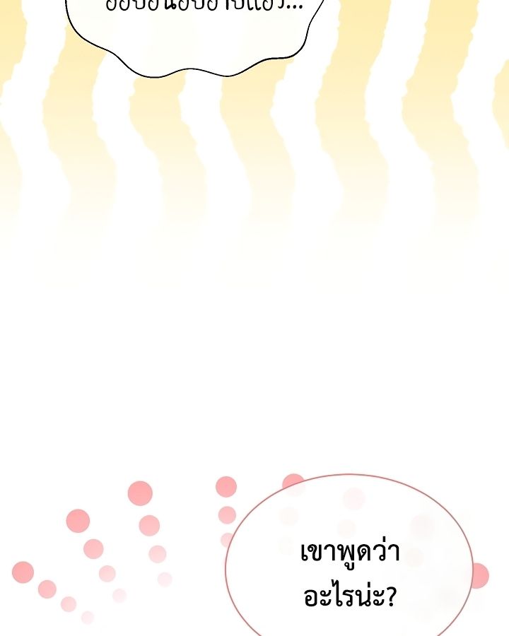 High School Musical Genius Is Paganini Reincarnated ตอนที่ 20 29