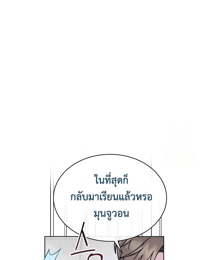 High School Musical Genius Is Paganini Reincarnated ตอนที่ 20 76