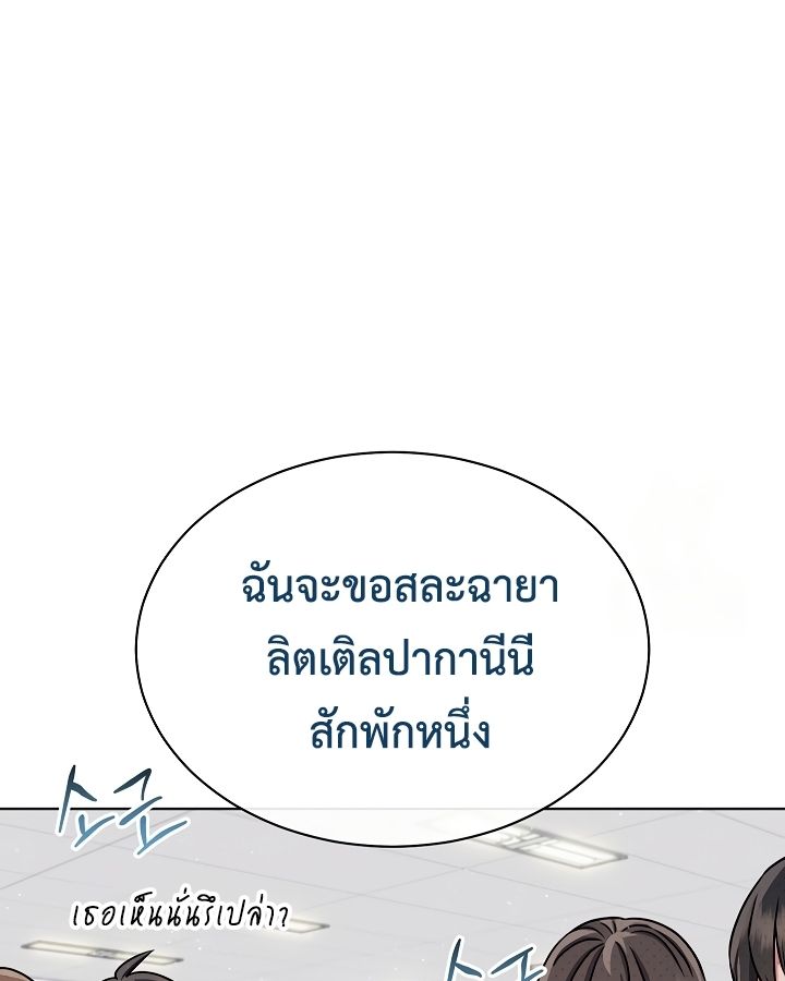 High School Musical Genius Is Paganini Reincarnated ตอนที่ 20 85