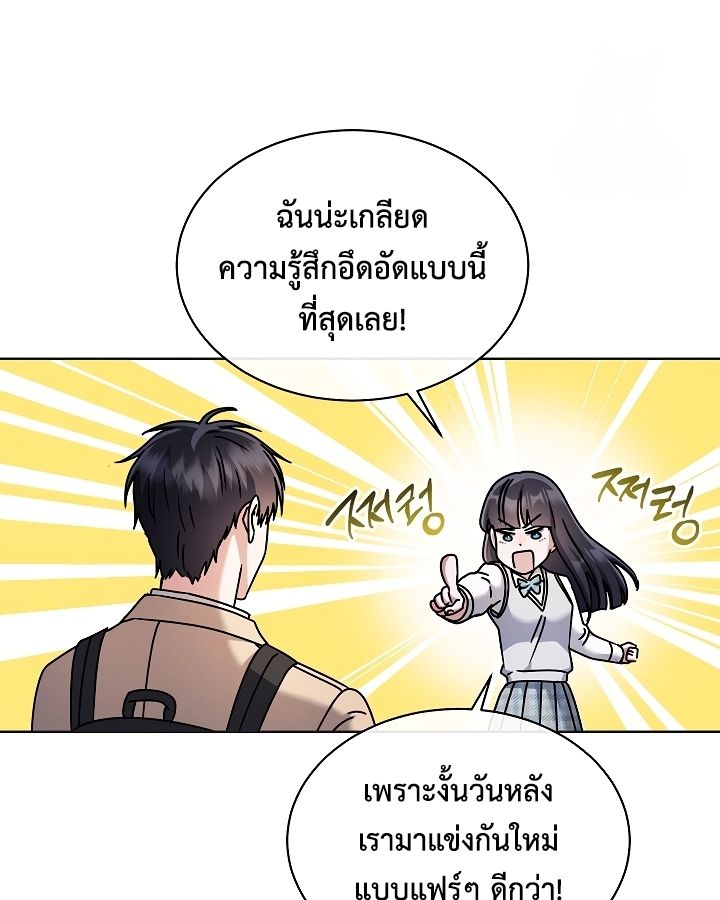 High School Musical Genius Is Paganini Reincarnated ตอนที่ 20 110