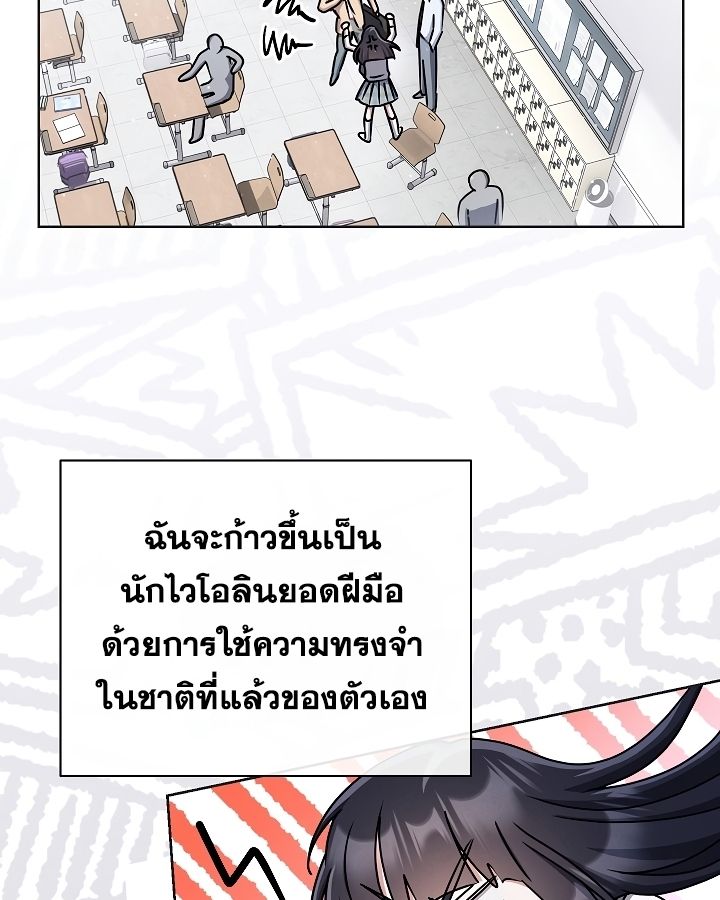 High School Musical Genius Is Paganini Reincarnated ตอนที่ 20 122