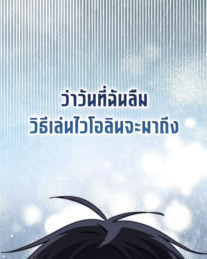 High School Musical Genius Is Paganini Reincarnated ตอนที่ 20 129