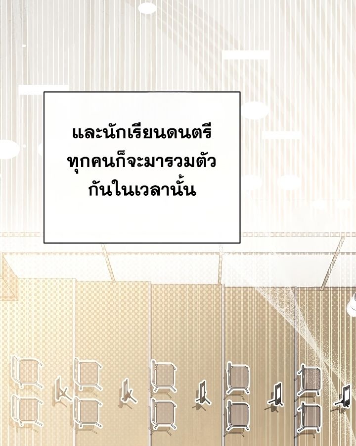 High School Musical Genius Is Paganini Reincarnated ตอนที่ 21 4
