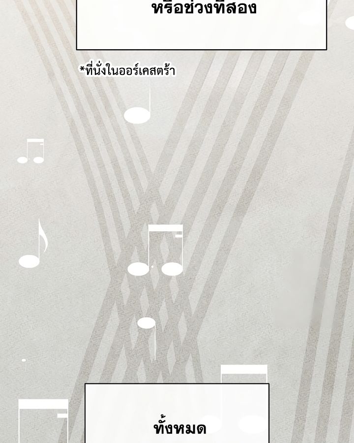 High School Musical Genius Is Paganini Reincarnated ตอนที่ 21 11