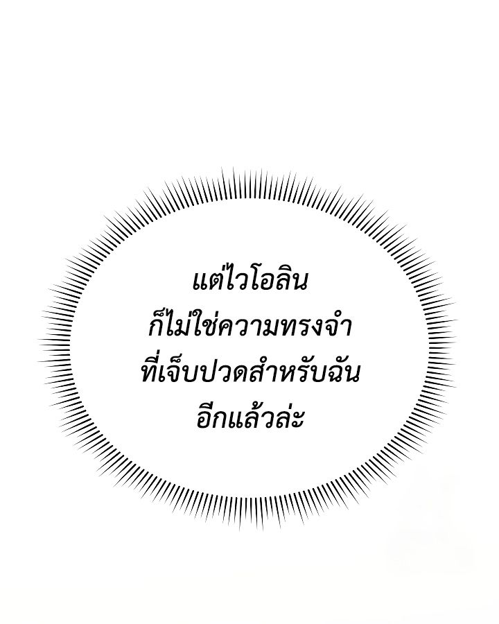 High School Musical Genius Is Paganini Reincarnated ตอนที่ 21 48