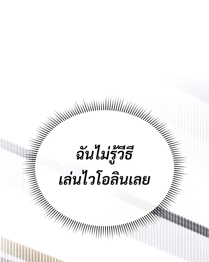 High School Musical Genius Is Paganini Reincarnated ตอนที่ 21 85