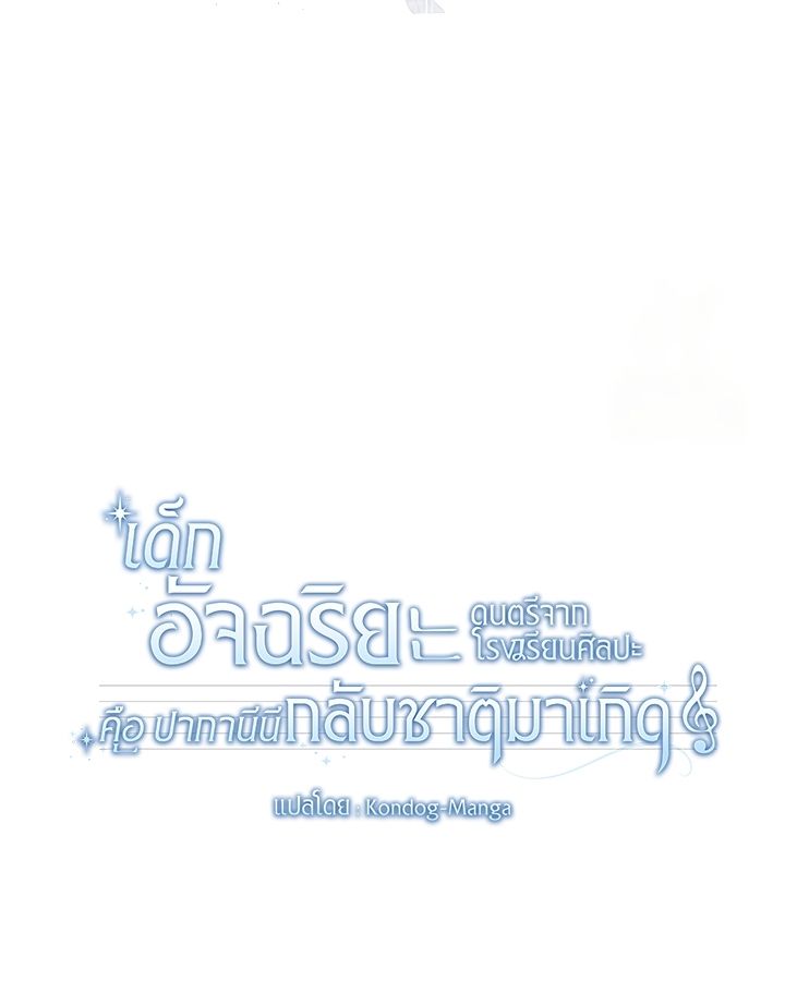 High School Musical Genius Is Paganini Reincarnated ตอนที่ 21 90