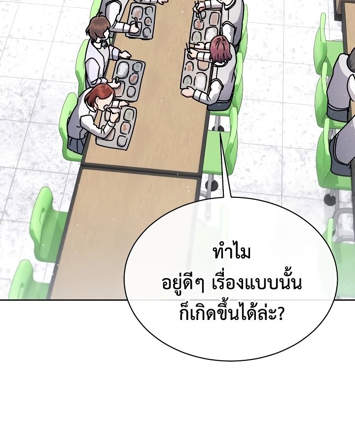 High School Musical Genius Is Paganini Reincarnated ตอนที่ 21 96