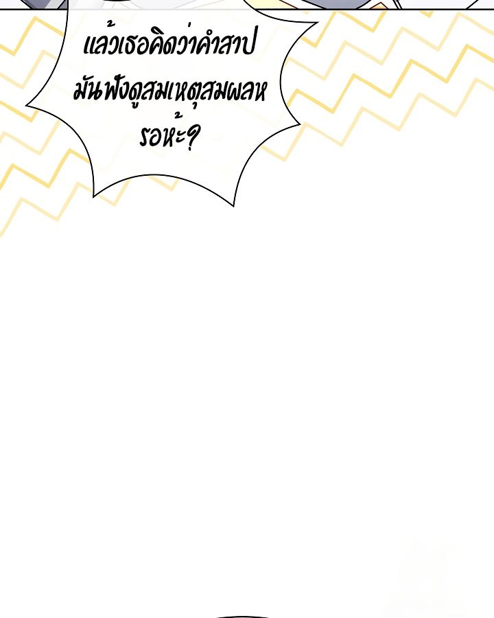 High School Musical Genius Is Paganini Reincarnated ตอนที่ 21 105