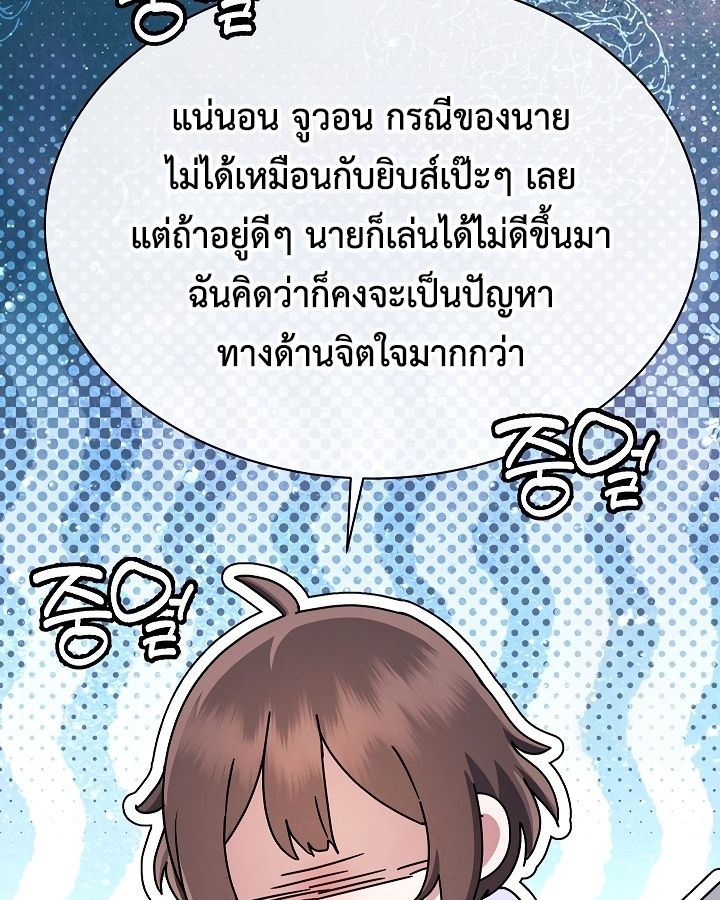 High School Musical Genius Is Paganini Reincarnated ตอนที่ 21 111
