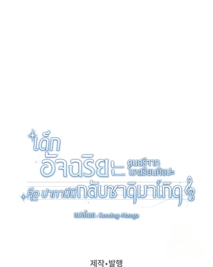 High School Musical Genius Is Paganini Reincarnated ตอนที่ 21 150
