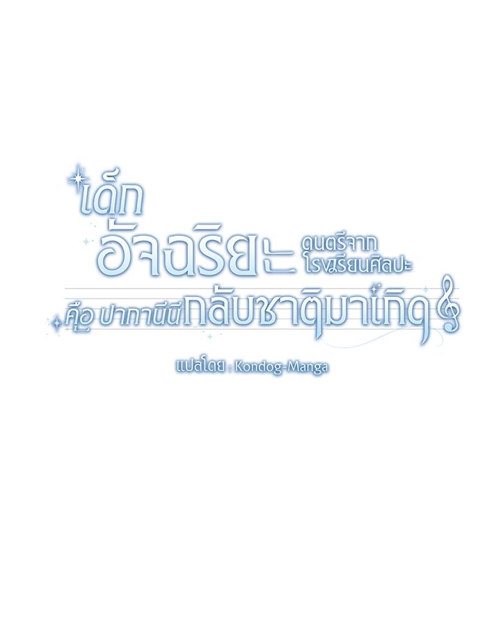 High School Musical Genius Is Paganini Reincarnated ตอนที่ 22 30