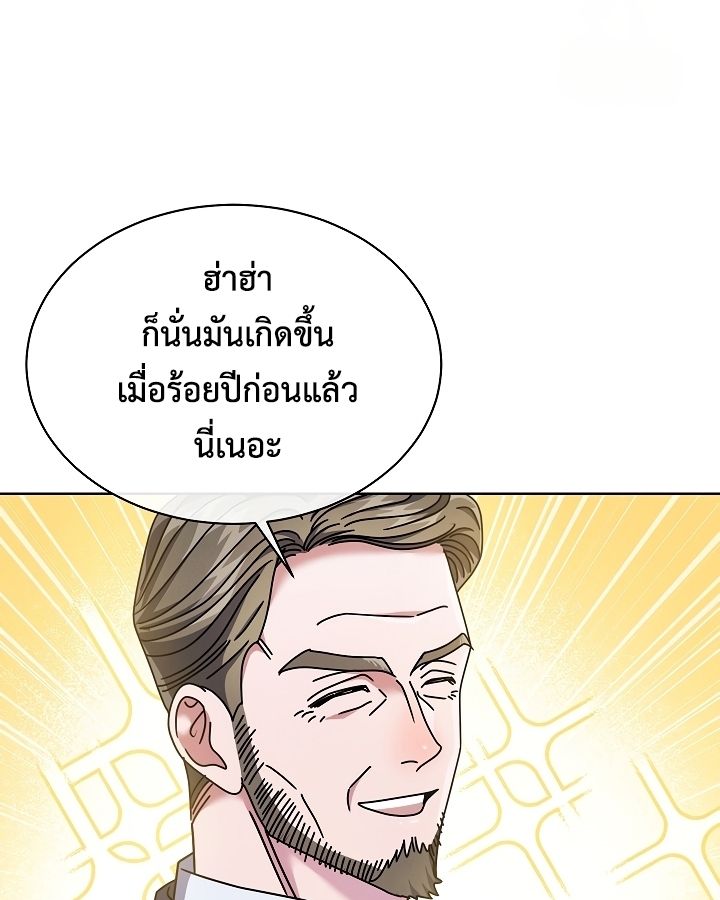 High School Musical Genius Is Paganini Reincarnated ตอนที่ 23 12
