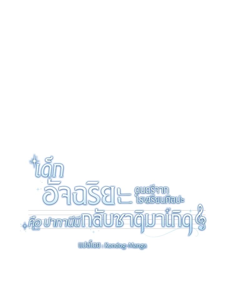 High School Musical Genius Is Paganini Reincarnated ตอนที่ 23 20