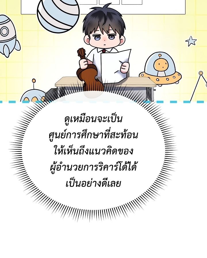 High School Musical Genius Is Paganini Reincarnated ตอนที่ 23 38