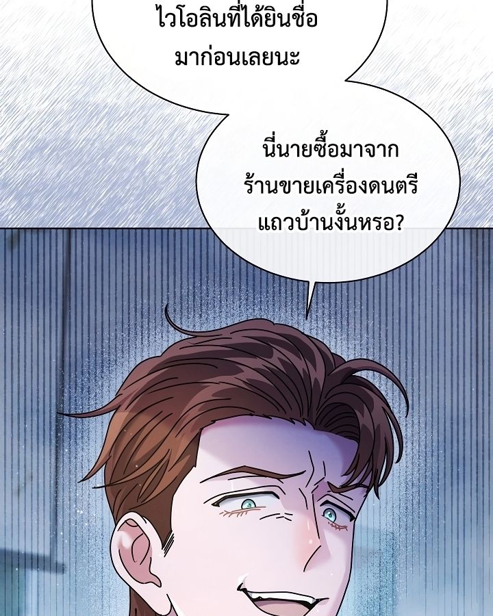 High School Musical Genius Is Paganini Reincarnated ตอนที่ 23 47