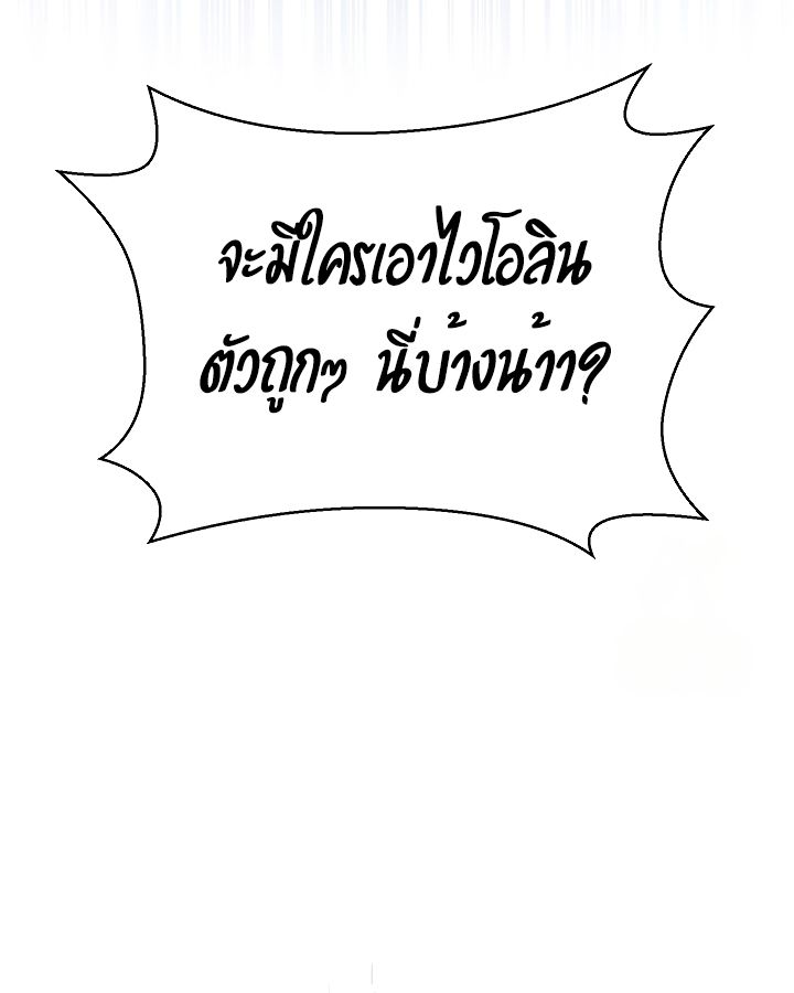 High School Musical Genius Is Paganini Reincarnated ตอนที่ 23 61