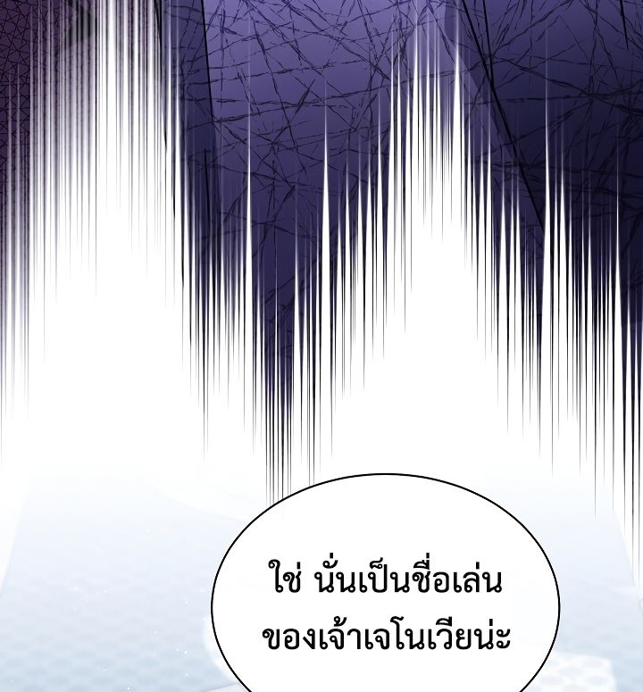 High School Musical Genius Is Paganini Reincarnated ตอนที่ 23 99