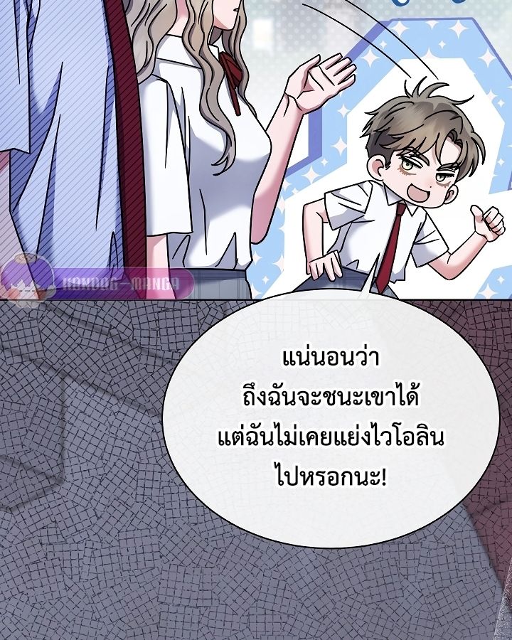 High School Musical Genius Is Paganini Reincarnated ตอนที่ 23 121