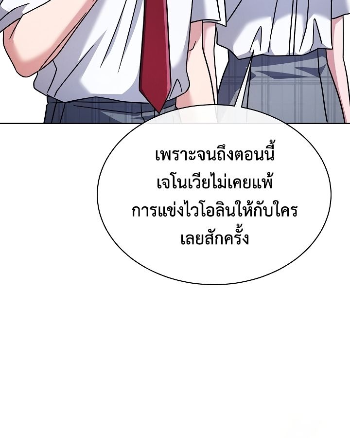 High School Musical Genius Is Paganini Reincarnated ตอนที่ 23 119