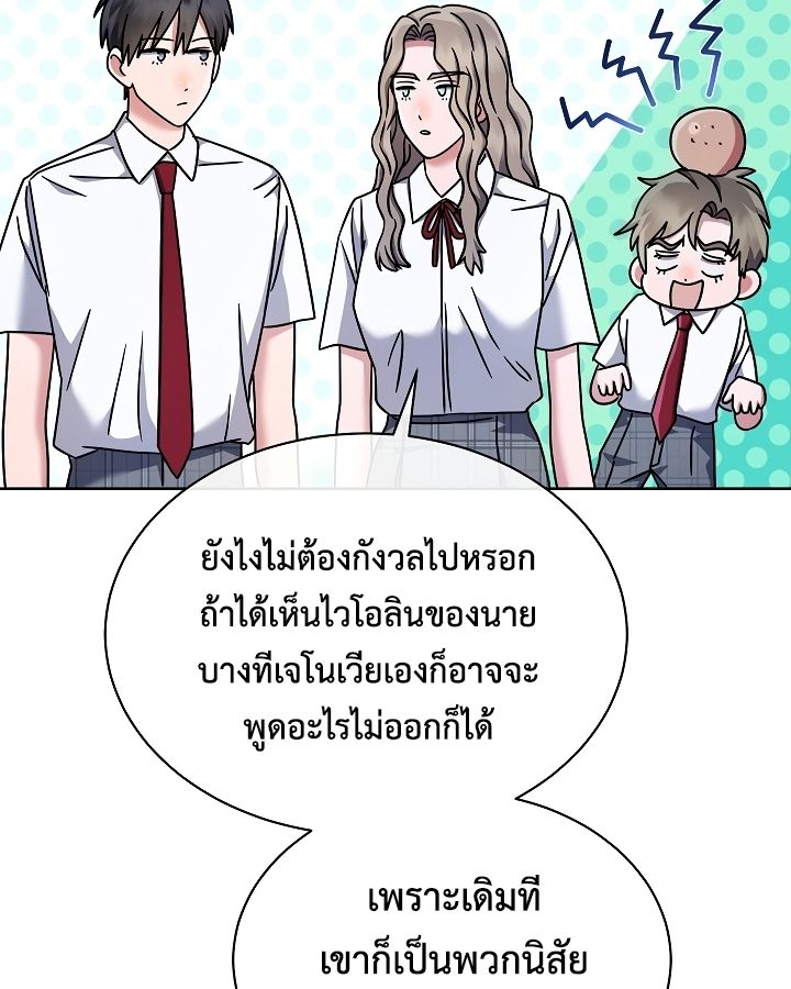 High School Musical Genius Is Paganini Reincarnated ตอนที่ 23 131