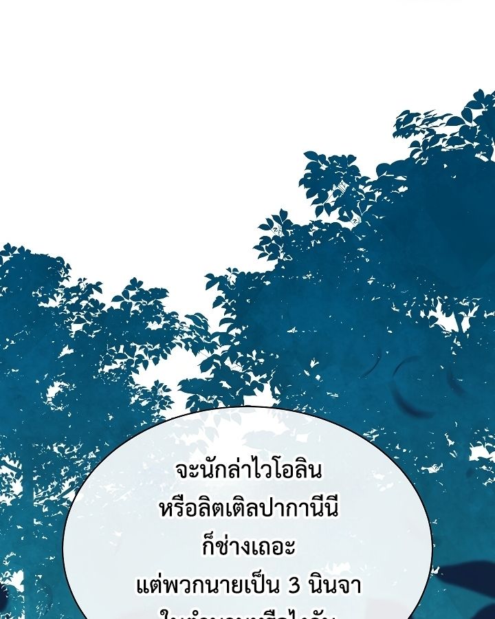 High School Musical Genius Is Paganini Reincarnated ตอนที่ 23 125