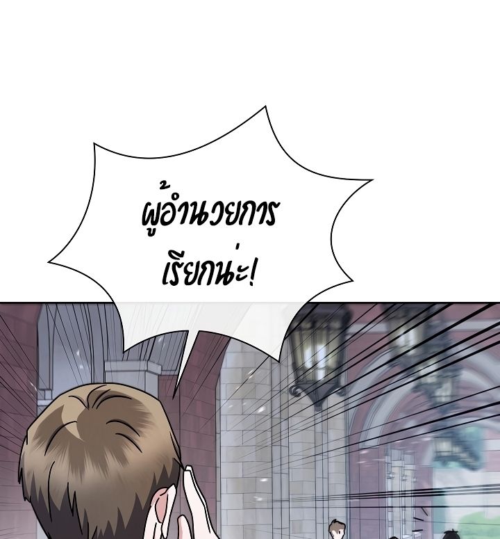 High School Musical Genius Is Paganini Reincarnated ตอนที่ 23 135