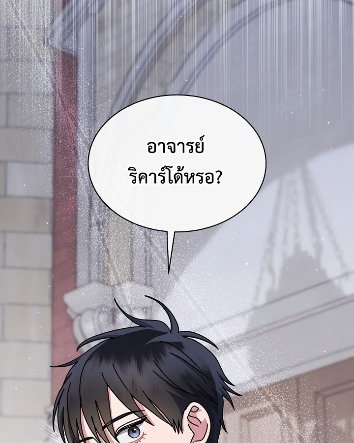 High School Musical Genius Is Paganini Reincarnated ตอนที่ 23 137