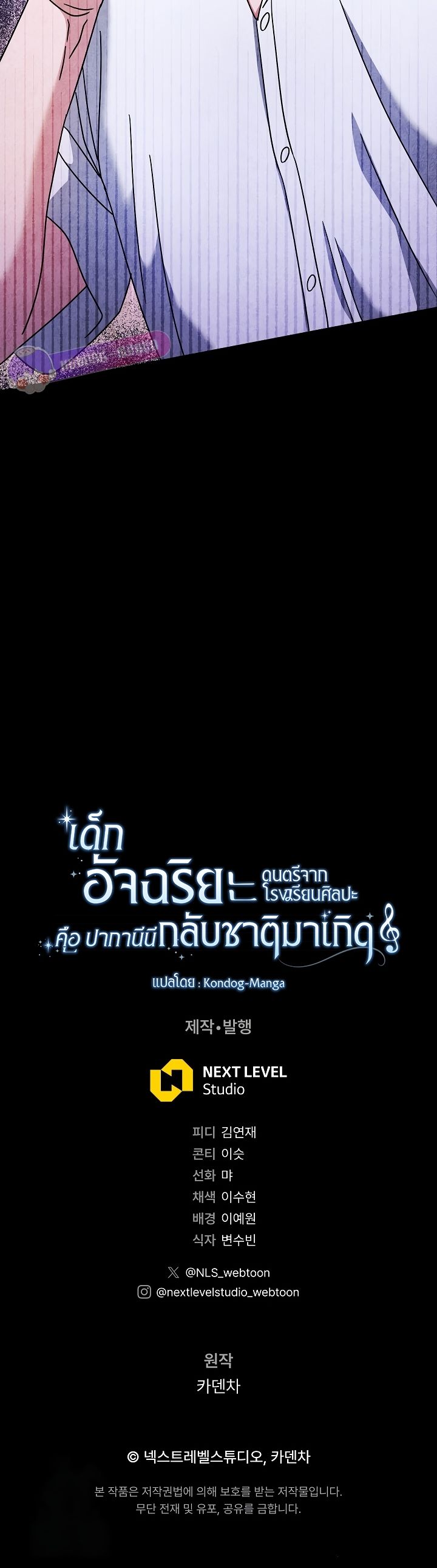 High School Musical Genius Is Paganini Reincarnated ตอนที่ 23 152