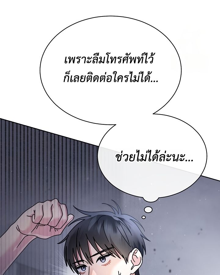 High School Musical Genius Is Paganini Reincarnated ตอนที่ 24 12