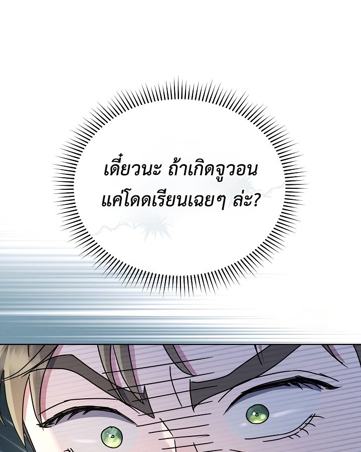 High School Musical Genius Is Paganini Reincarnated ตอนที่ 24 34