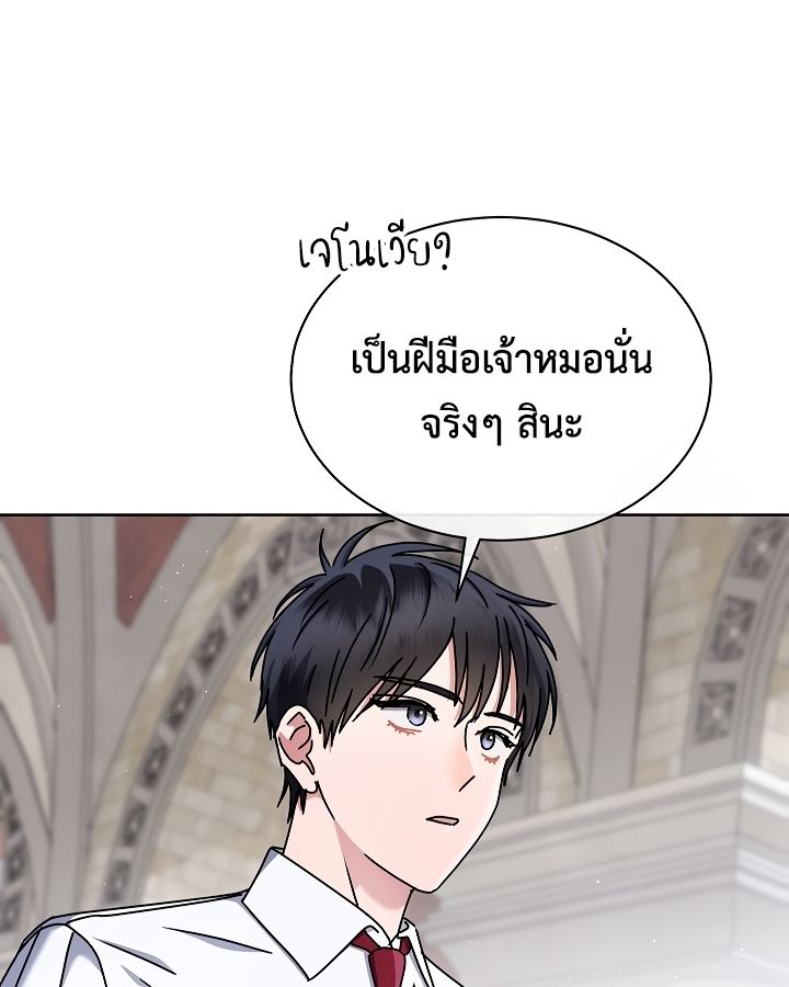 High School Musical Genius Is Paganini Reincarnated ตอนที่ 24 76
