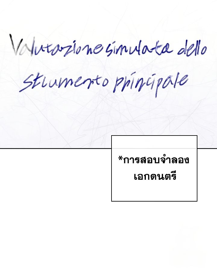 High School Musical Genius Is Paganini Reincarnated ตอนที่ 24 88