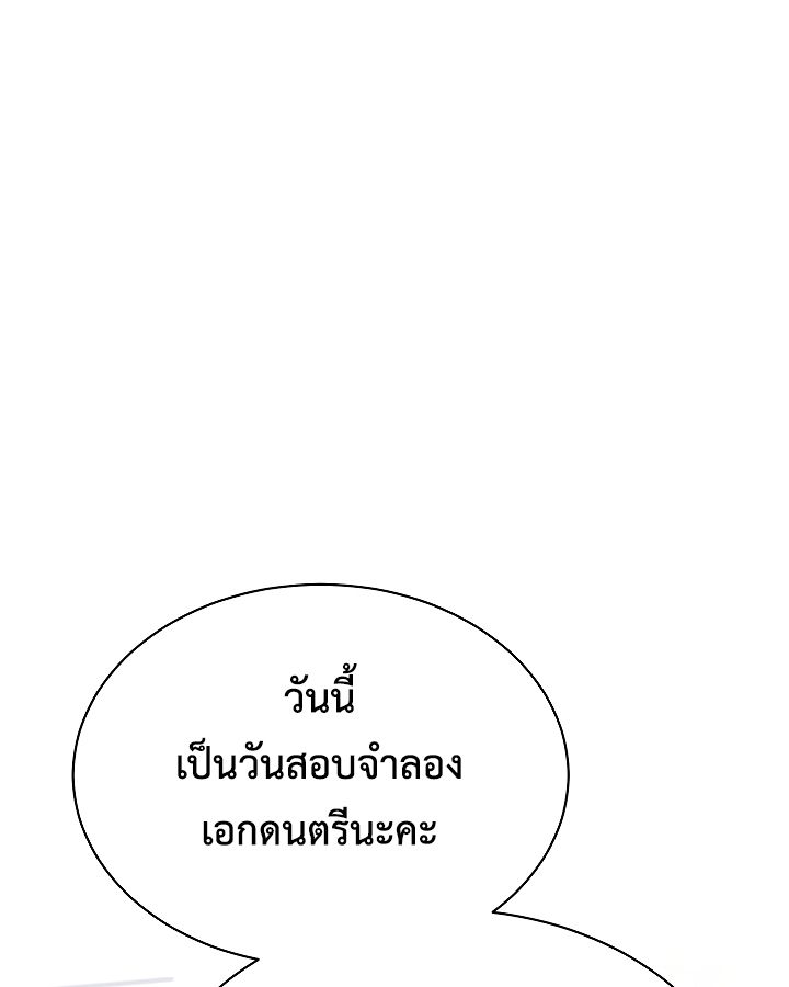 High School Musical Genius Is Paganini Reincarnated ตอนที่ 24 89