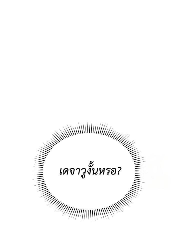 High School Musical Genius Is Paganini Reincarnated ตอนที่ 24 96