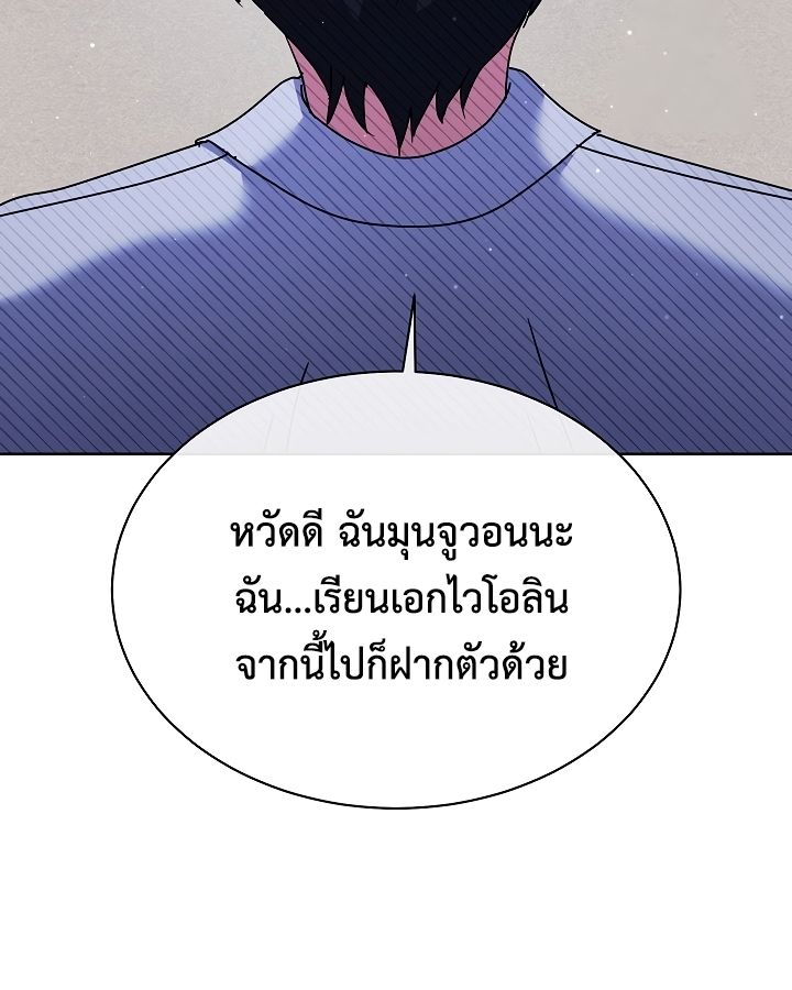 High School Musical Genius Is Paganini Reincarnated ตอนที่ 24 99