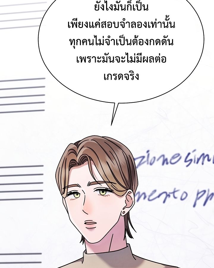 High School Musical Genius Is Paganini Reincarnated ตอนที่ 24 91