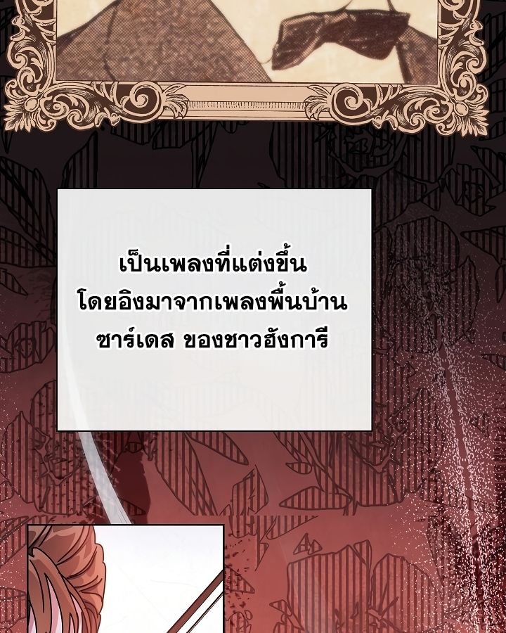 High School Musical Genius Is Paganini Reincarnated ตอนที่ 24 133