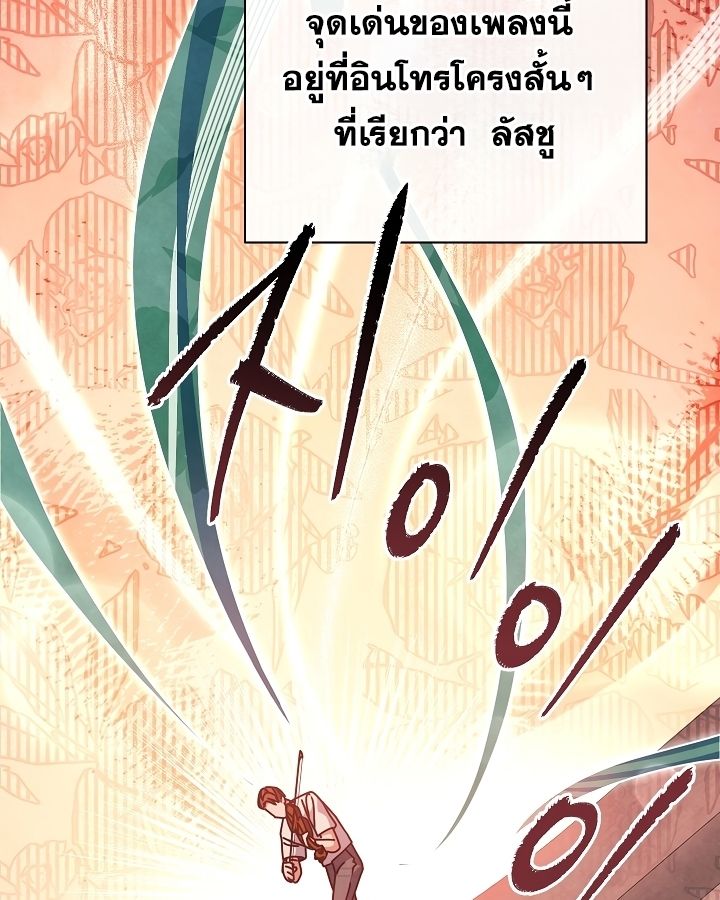 High School Musical Genius Is Paganini Reincarnated ตอนที่ 24 135