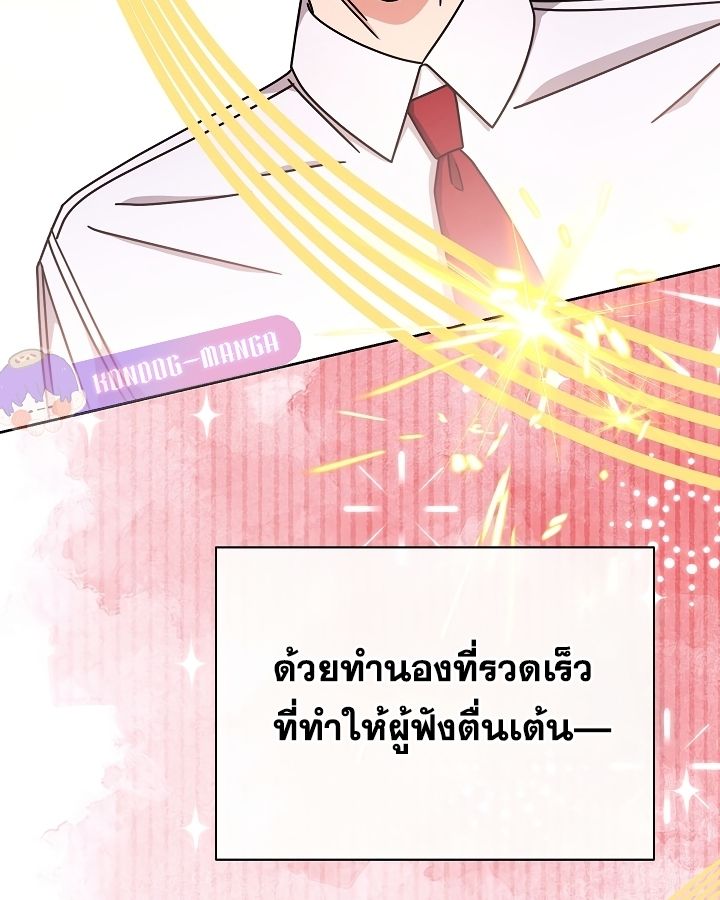High School Musical Genius Is Paganini Reincarnated ตอนที่ 24 149