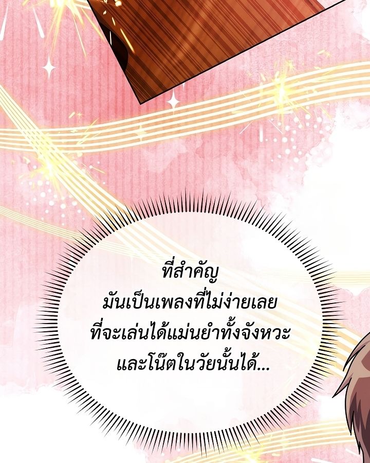High School Musical Genius Is Paganini Reincarnated ตอนที่ 24 156