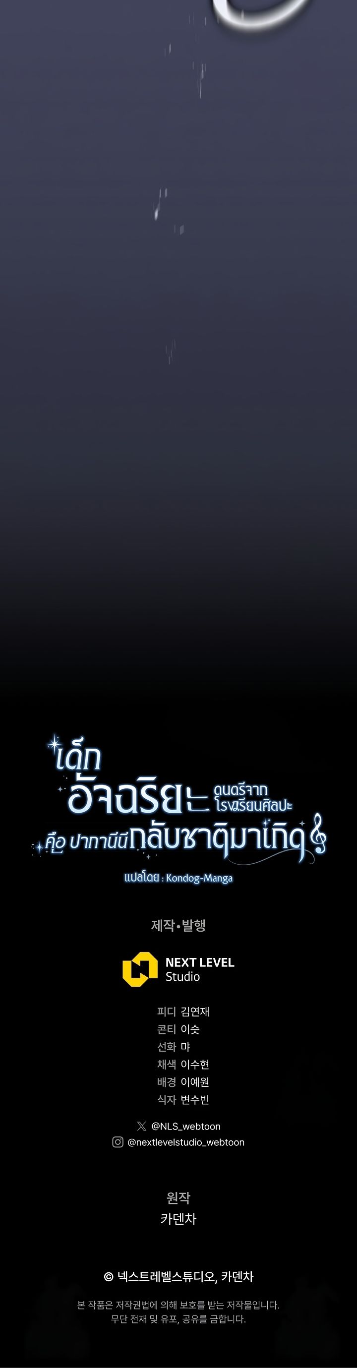 High School Musical Genius Is Paganini Reincarnated ตอนที่ 24 168