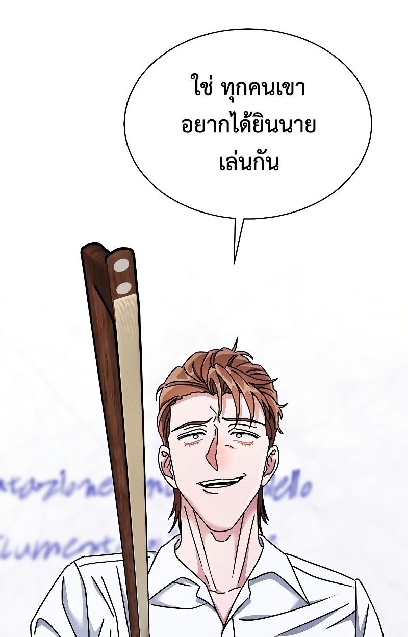 High School Musical Genius Is Paganini Reincarnated ตอนที่ 25 3