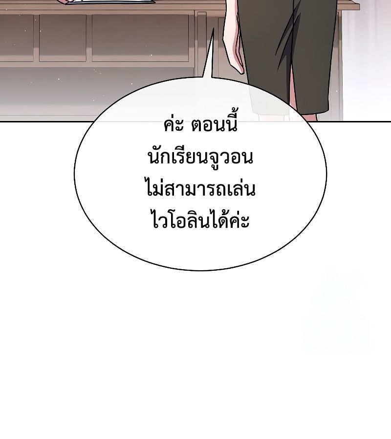 High School Musical Genius Is Paganini Reincarnated ตอนที่ 25 54