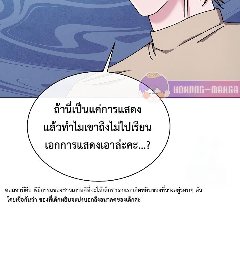 High School Musical Genius Is Paganini Reincarnated ตอนที่ 25 60