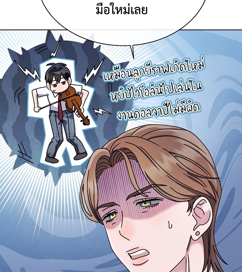 High School Musical Genius Is Paganini Reincarnated ตอนที่ 25 59