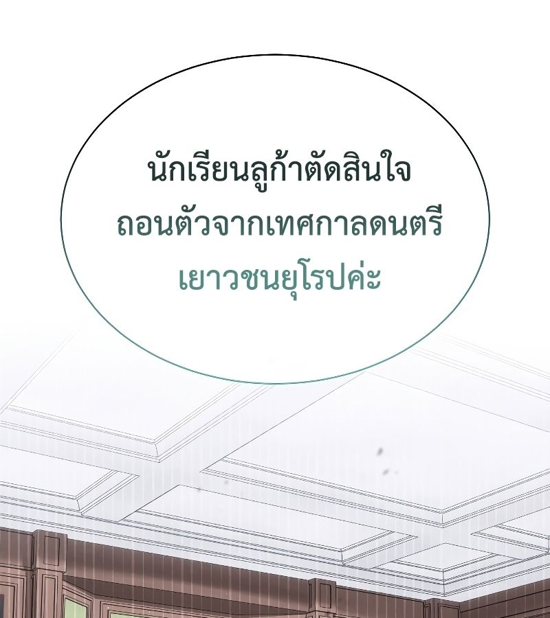 High School Musical Genius Is Paganini Reincarnated ตอนที่ 25 65