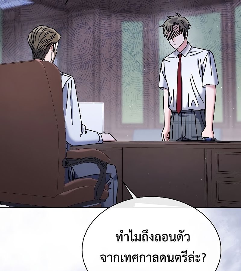 High School Musical Genius Is Paganini Reincarnated ตอนที่ 25 75