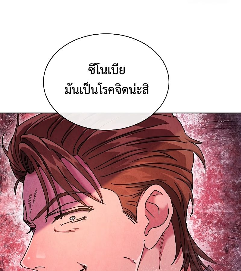 High School Musical Genius Is Paganini Reincarnated ตอนที่ 25 96